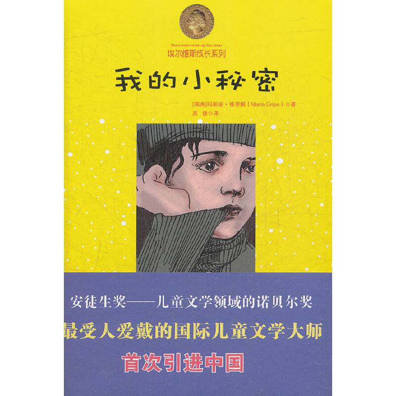 我的小秘密