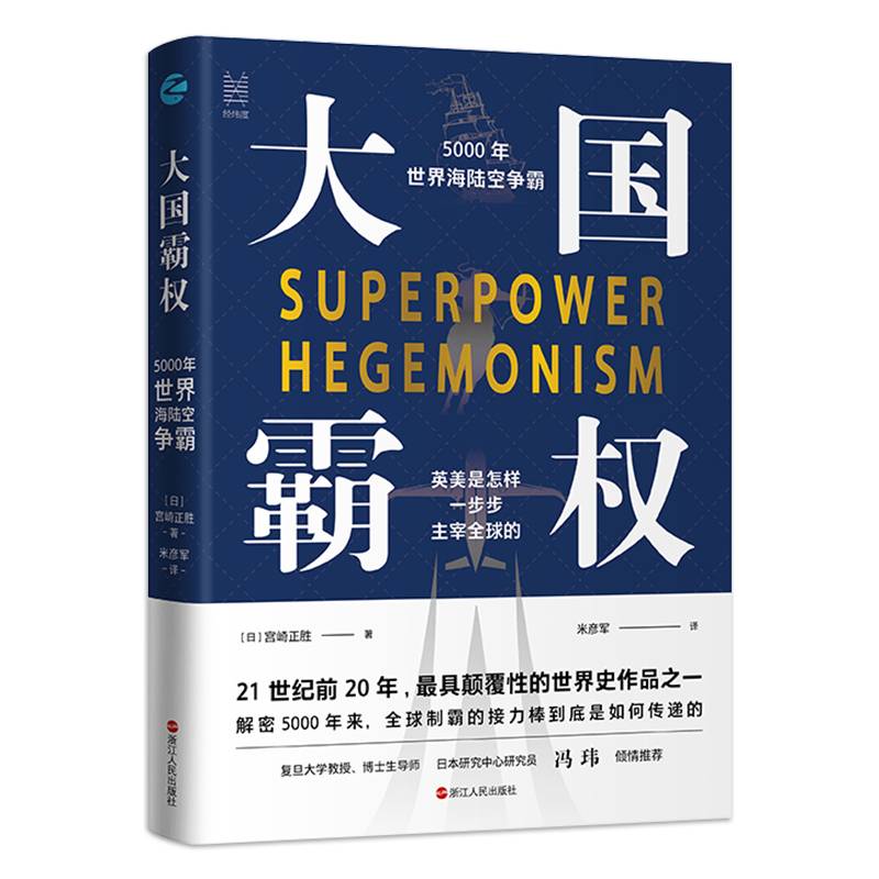 大国霸权