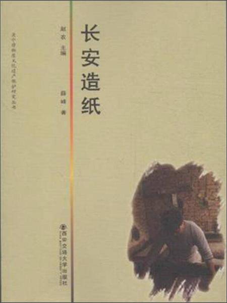 长安造纸