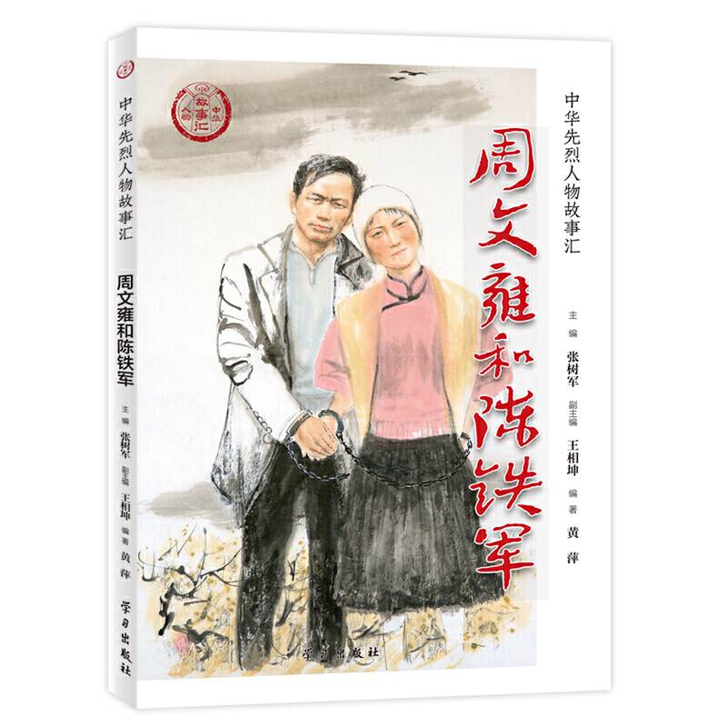 周文雍和陈铁军