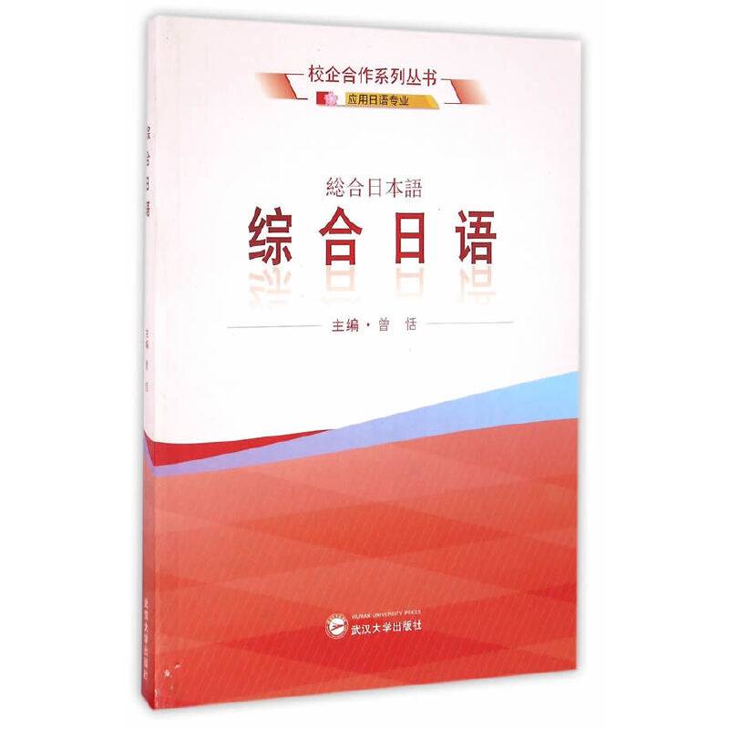 综合日语