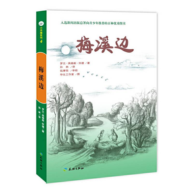 梅溪边-小木屋系列