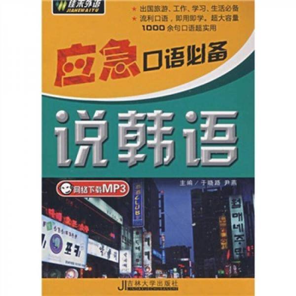 应急口语必备
