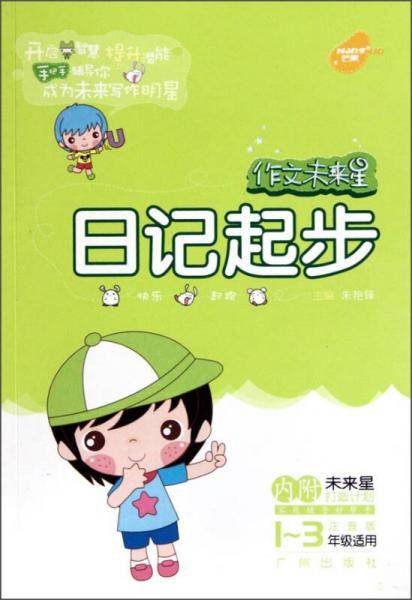 作文未来星