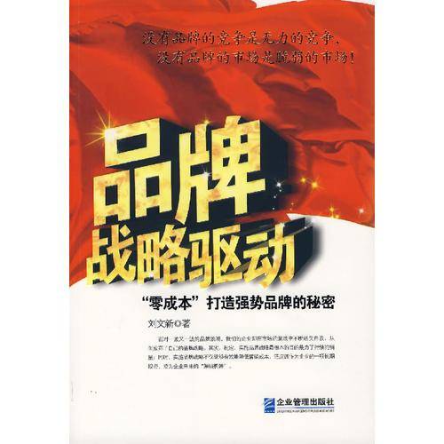品牌战略驱动