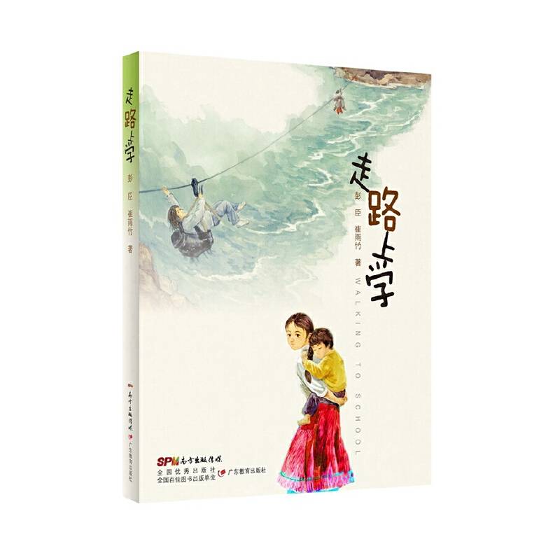 走路上学