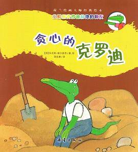 贪心的克罗迪