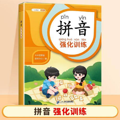 斗半匠 拼音强化训练