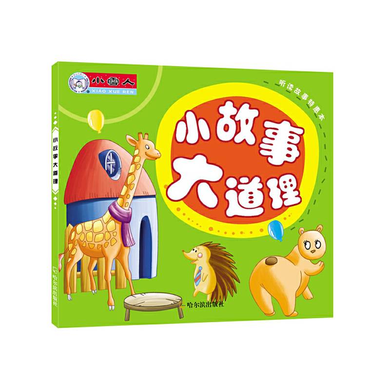 听读故事特惠本