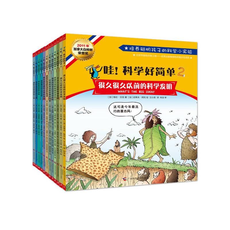 哇！科学好简单・趣味互动版