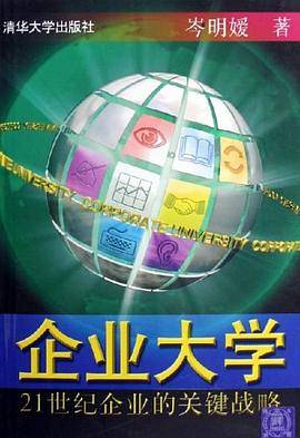 企业大学