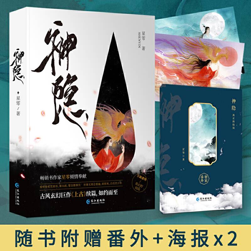 神隐
