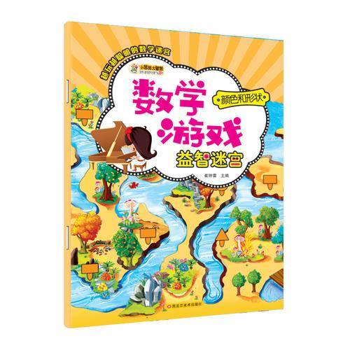 数字游戏益智迷宫*颜色和形状