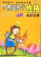 塑造孩子性格的好故事