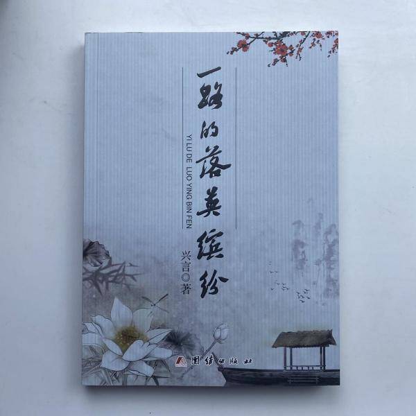 布衣传录【作者签赠本】
