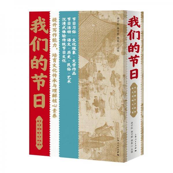 我们的节日