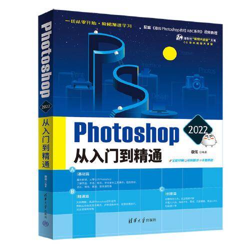 Photoshop 2022从入门到精通