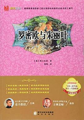 阳光阅读：罗密欧与朱丽叶