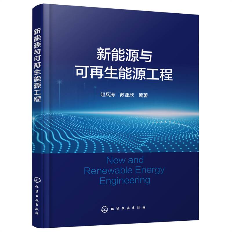 新能源与可再生能源工程（赵兵涛）