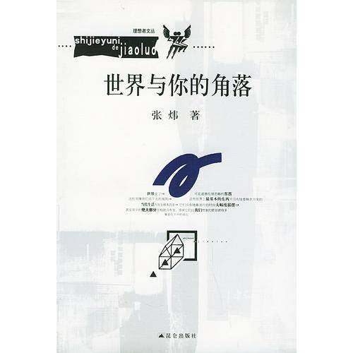 世界与你的角落