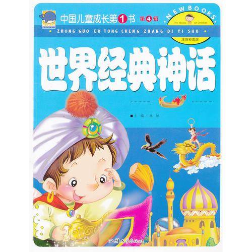 中国儿童成长第1书