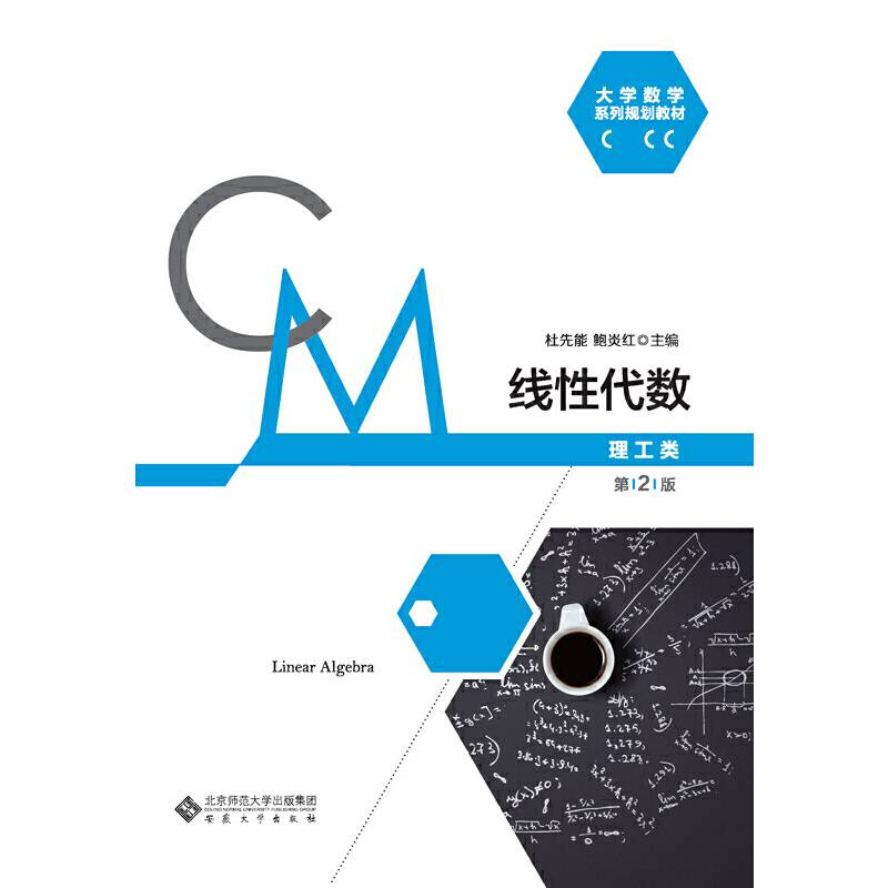 线性代数:理工类