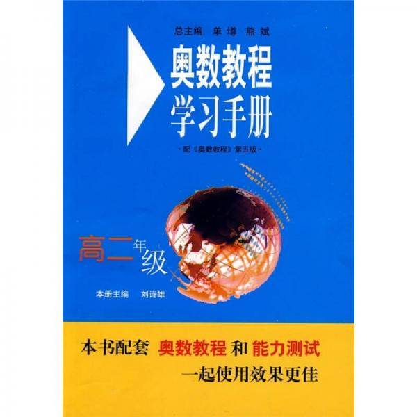 奥数教程学习手册