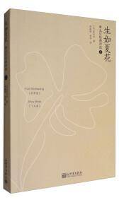 生如夏花：泰戈尔经典诗选①