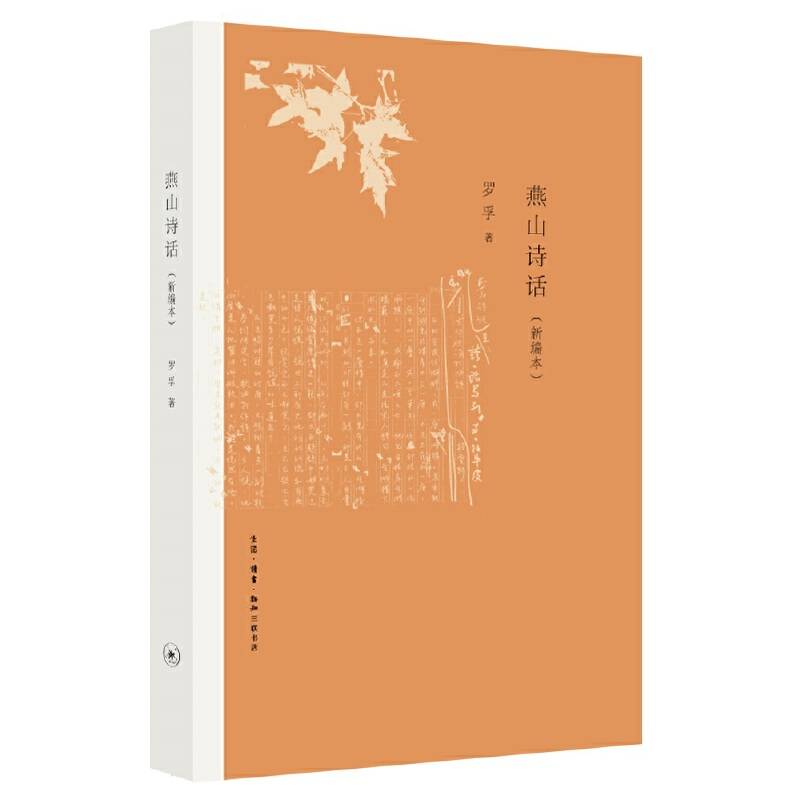 燕山诗话