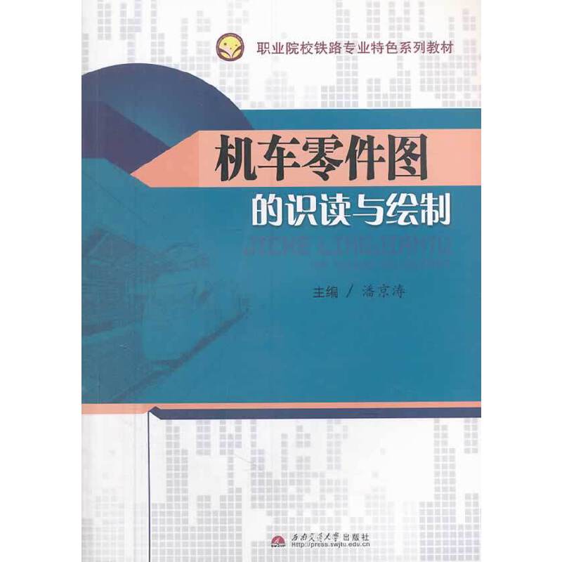 机车零件图的识读与绘制