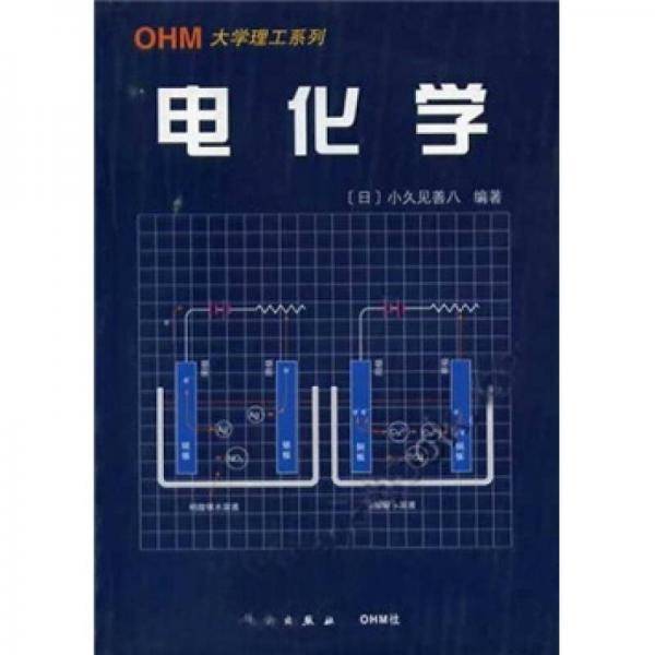 电化学