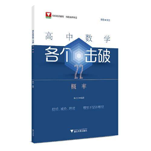 高中数学各个击破22（概率）