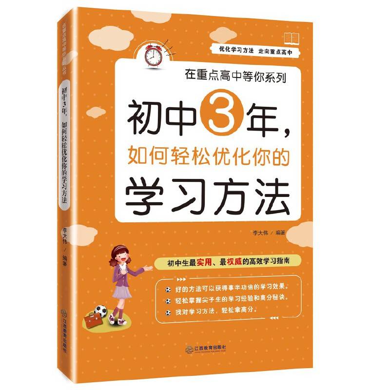 初中3年,如何轻松优化你的学习方法