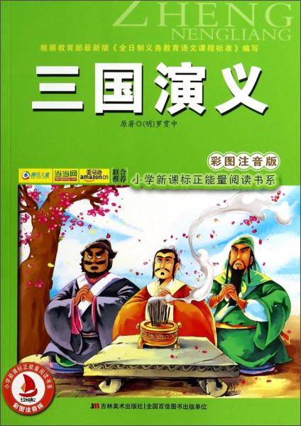 三国演义