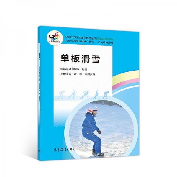 单板滑雪