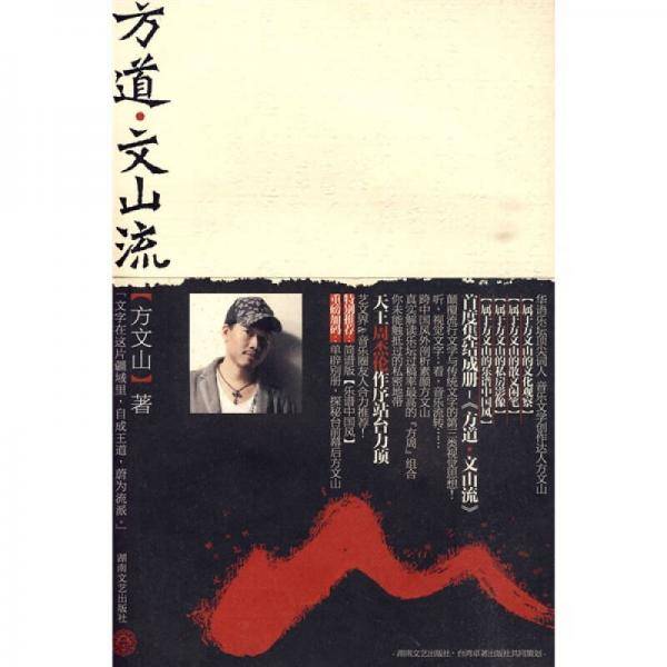 方道・文山流