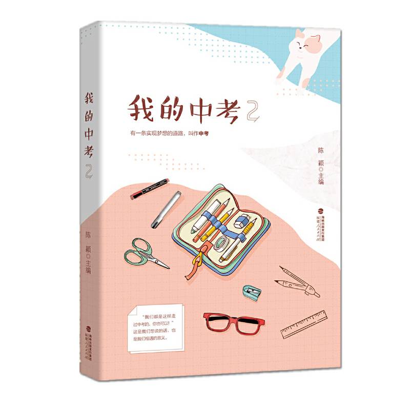 我的中考2