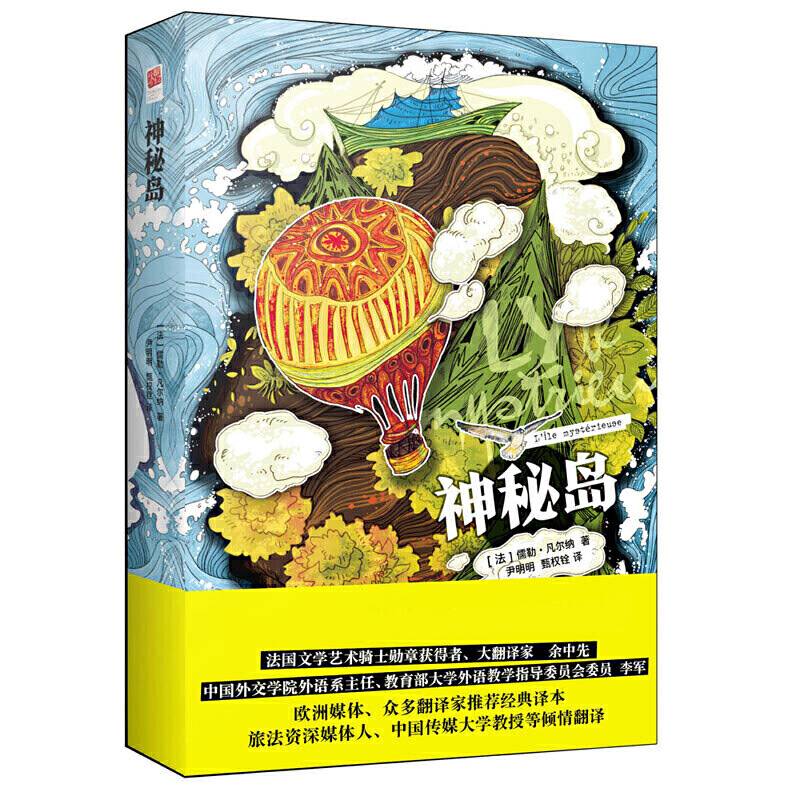 神秘岛