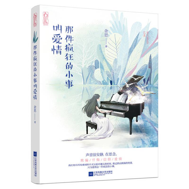 那件疯狂的小事叫爱情