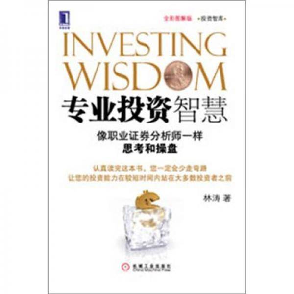 专业投资智慧