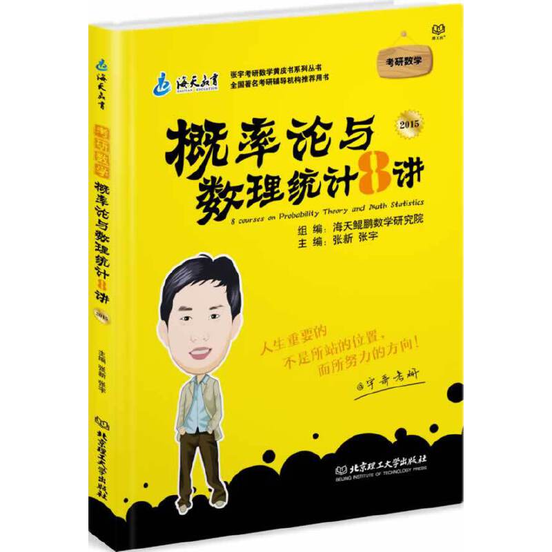 2015考研数学概率论与数理统计8讲