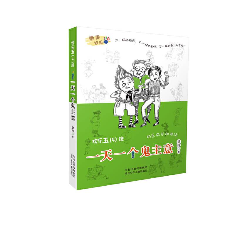 欢乐五（4）班