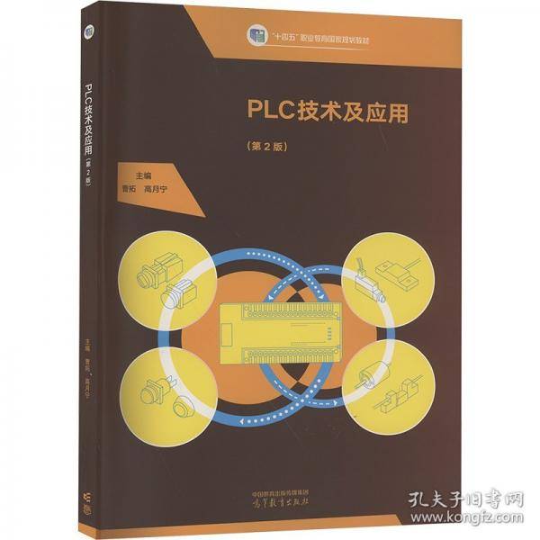 PLC技术及应用