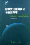 财政支出结构优化与支出效率