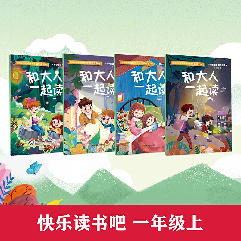 和大人一起读
