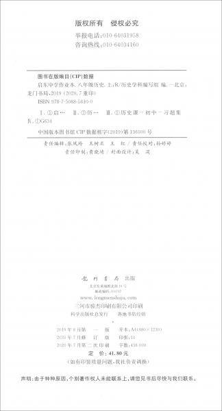 2020年秋季启东中学作业本 八年级历史(上)人教版