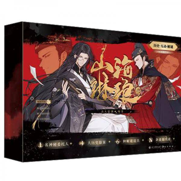 《山海琳琅书》