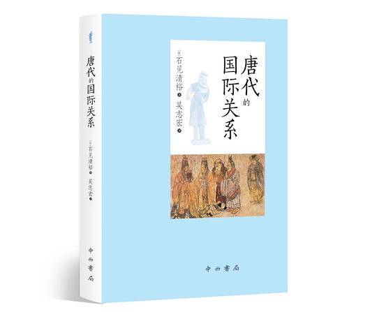 唐代的国际关系