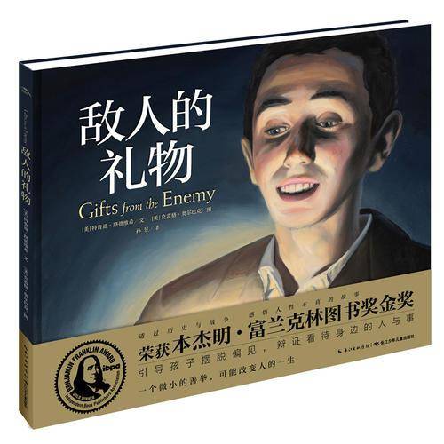 敌人的礼物