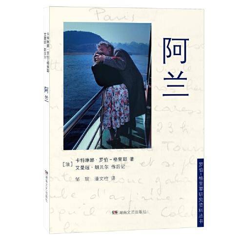 阿兰